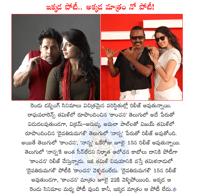 vikram new movie nanna,vikram and anushka combo movie nanna,nanna releasing on july 15th,raghava lawrence kanchana releasing on july 15th,kanchana version releasing after telugu version release  vikram new movie nanna, vikram and anushka combo movie nanna, nanna releasing on july 15th, raghava lawrence kanchana releasing on july 15th, kanchana version releasing after telugu version release